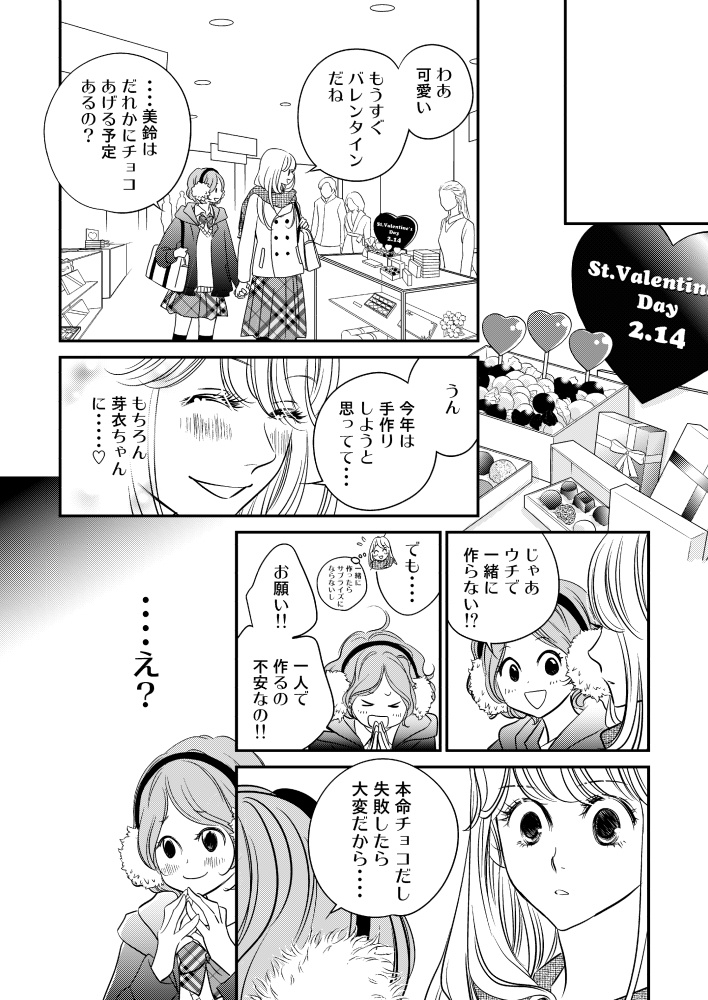 【新装版】百合短編集 あのこがわたしを女にする