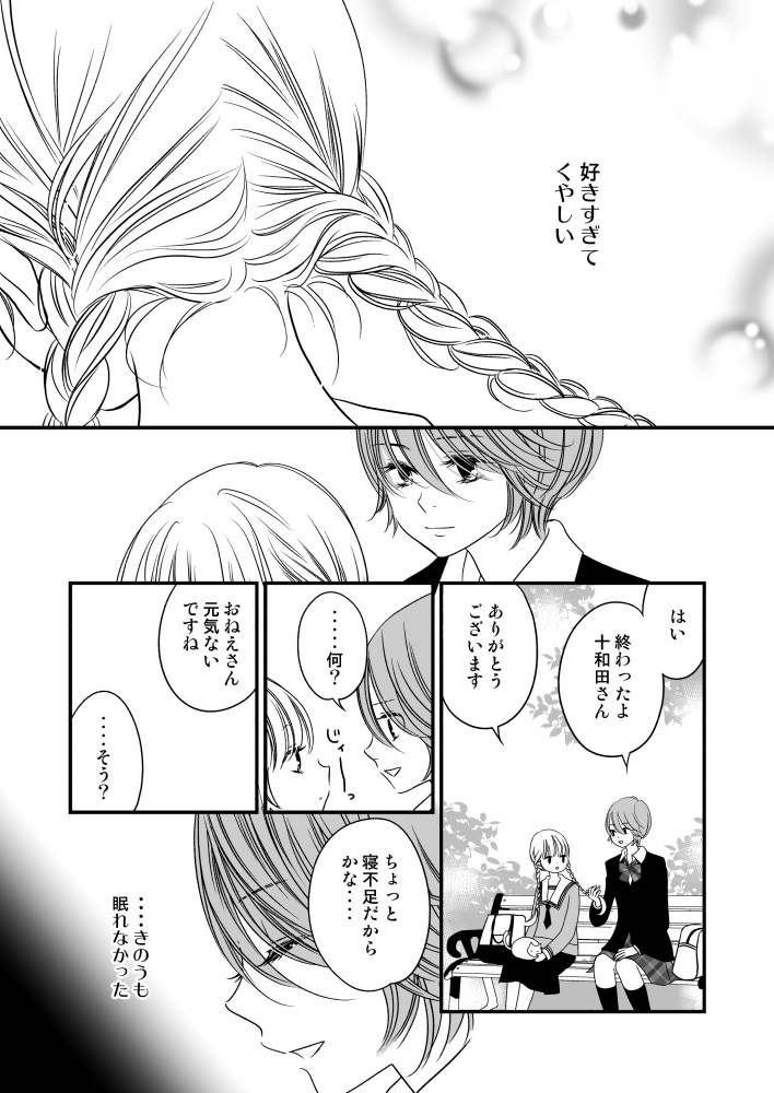 【新装版】百合短編集 あのこがわたしを女にする