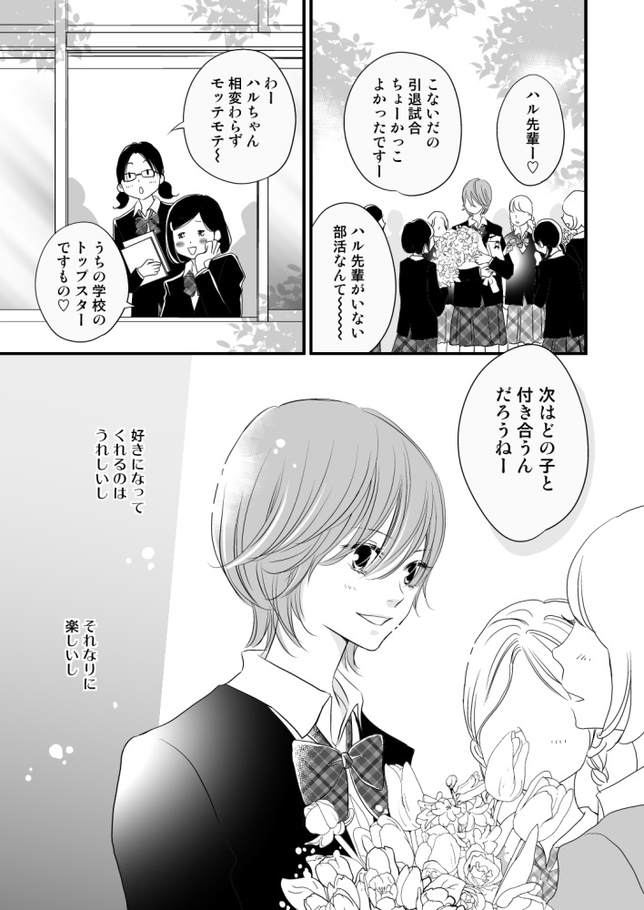 【新装版】百合短編集 あのこがわたしを女にする