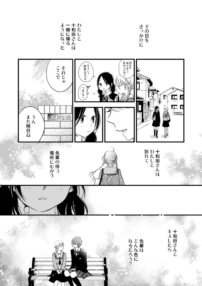 【新装版】百合短編集 あのこがわたしを女にする