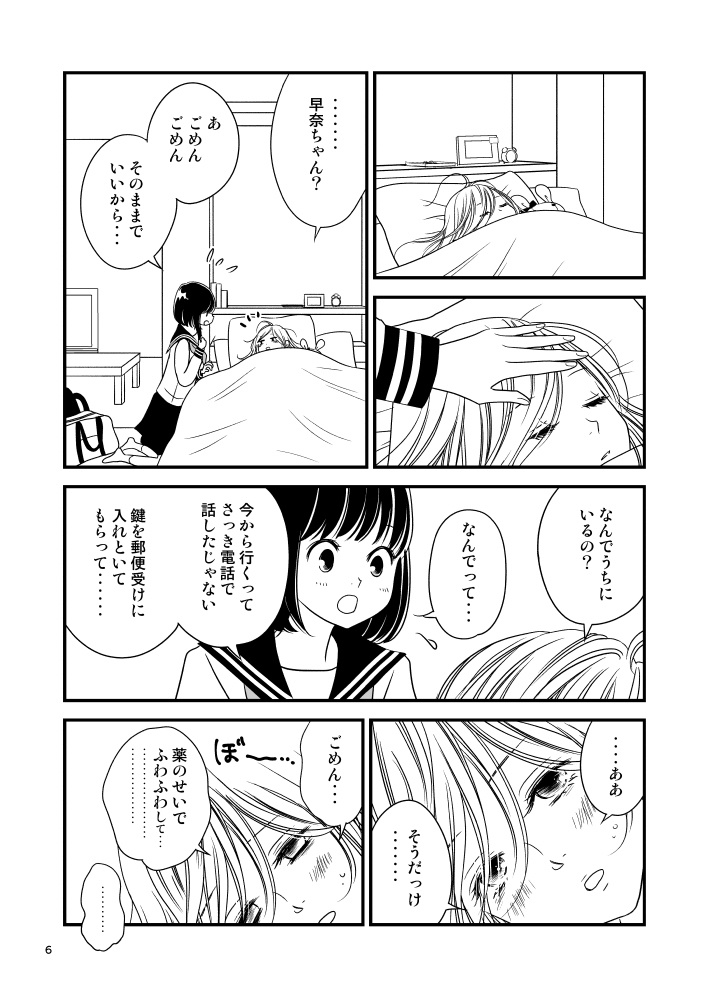 彼女のくちづけ感染するリビドー総集編3