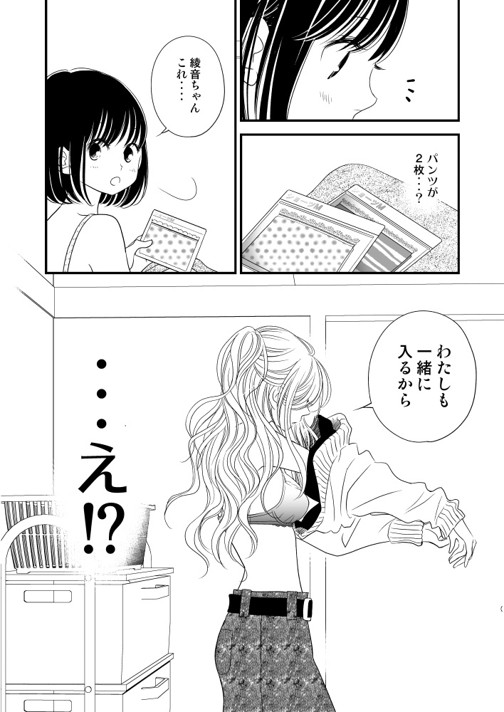 彼女のくちづけ感染するリビドー総集編3