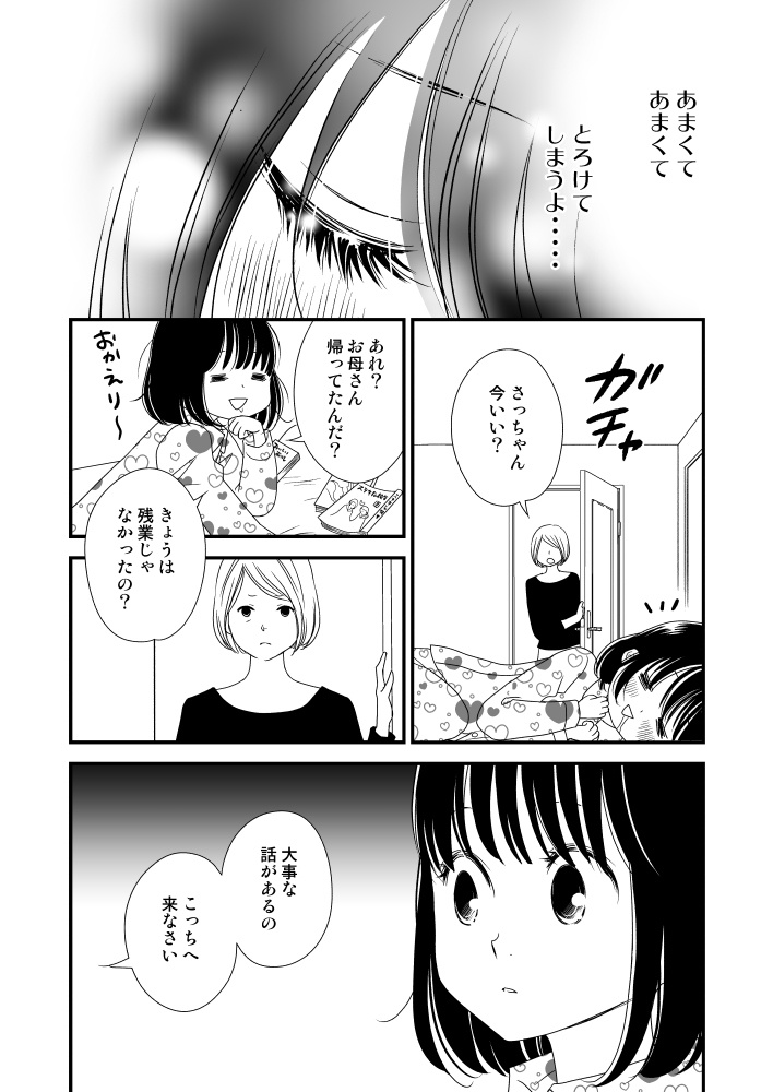 彼女のくちづけ感染するリビドー総集編3