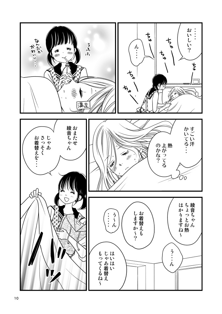 彼女のくちづけ感染するリビドー総集編3