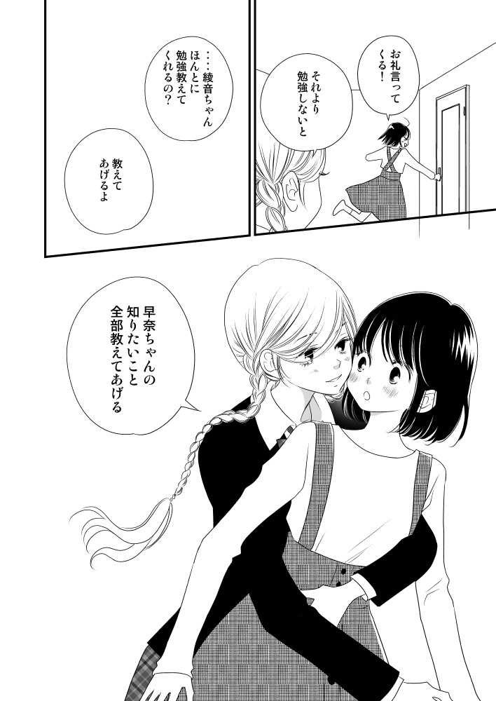 彼女のくちづけ感染するリビドー総集編3