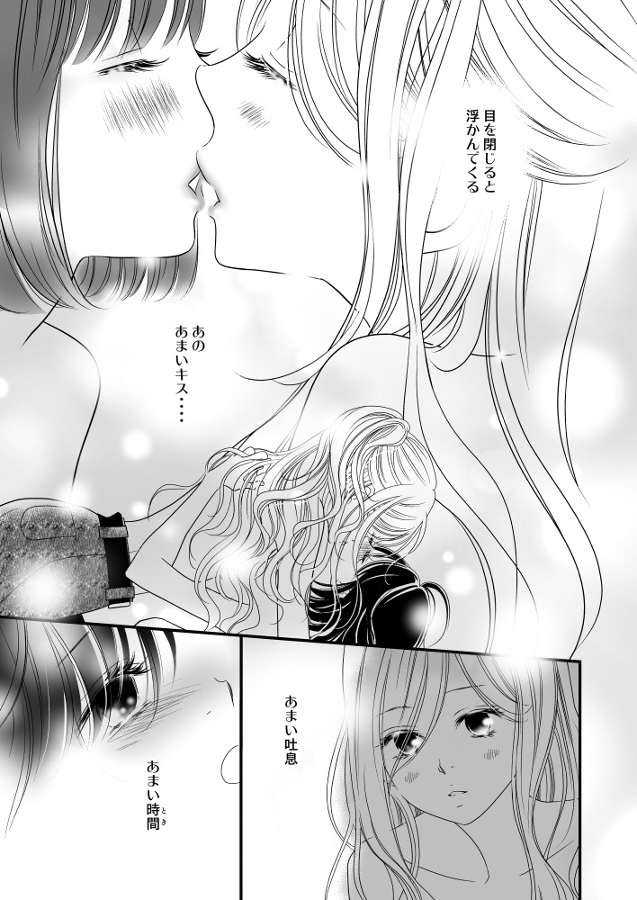 彼女のくちづけ感染するリビドー総集編3