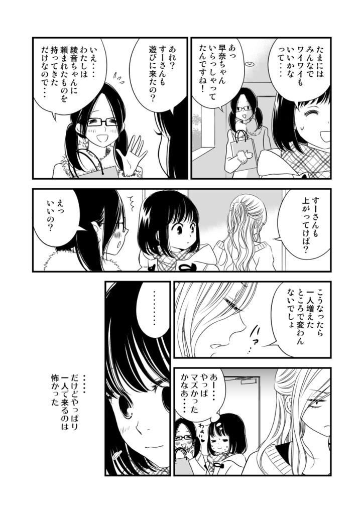 彼女のくちづけ感染するリビドー総集編3