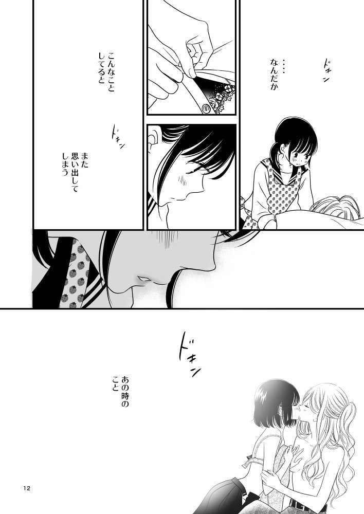 彼女のくちづけ感染するリビドー総集編3