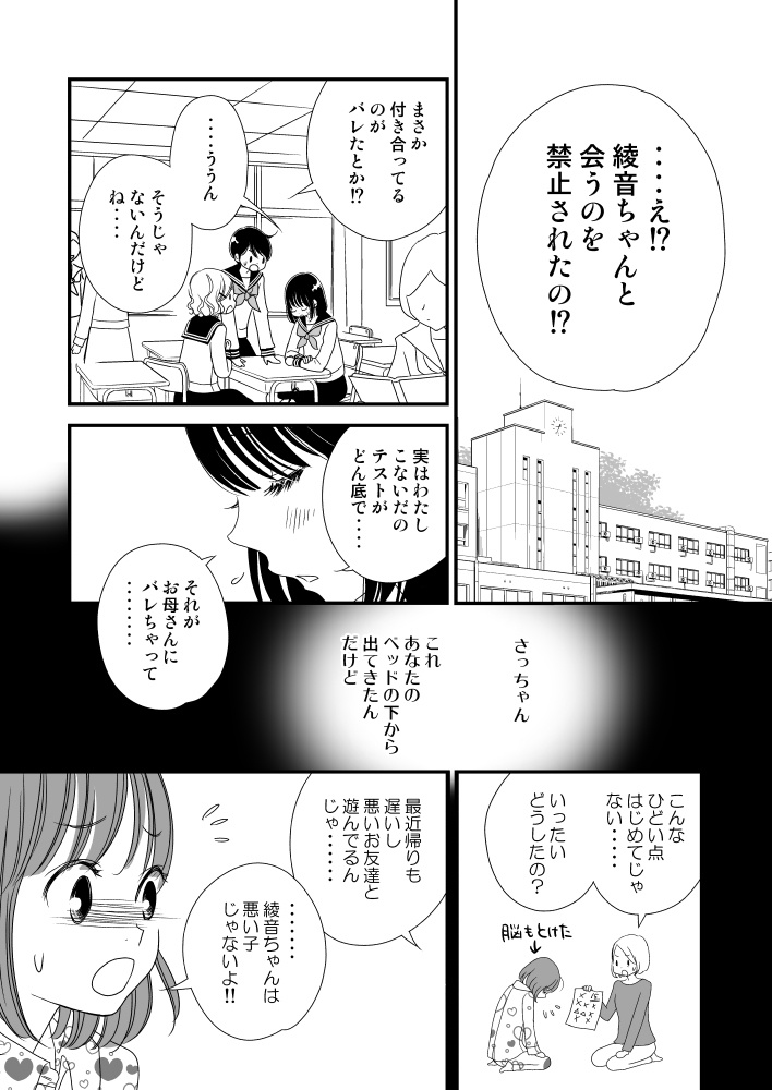 彼女のくちづけ感染するリビドー総集編3