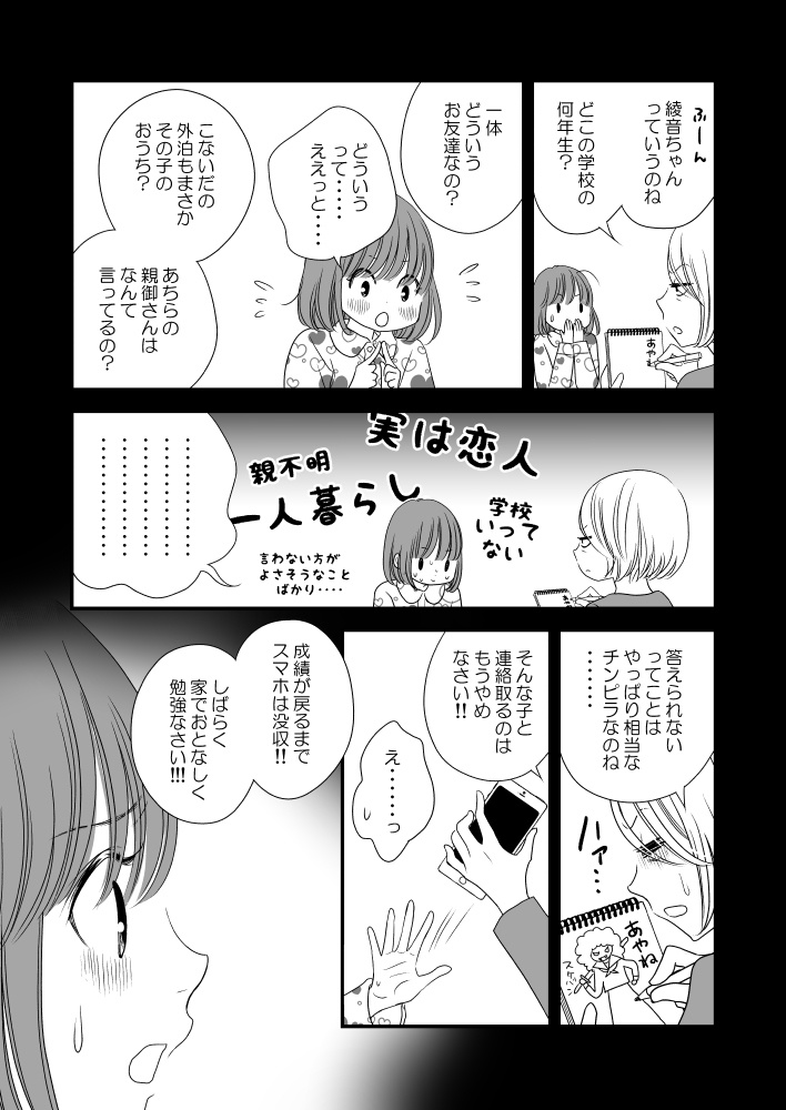 彼女のくちづけ感染するリビドー総集編3