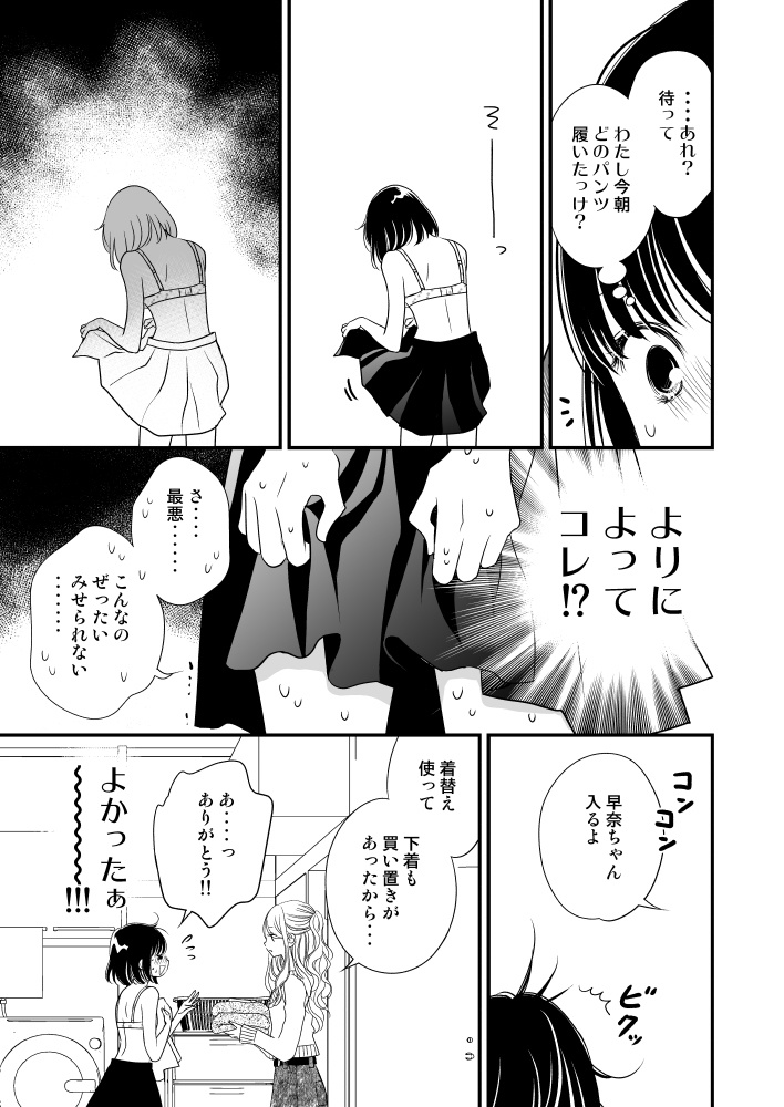 彼女のくちづけ感染するリビドー総集編3