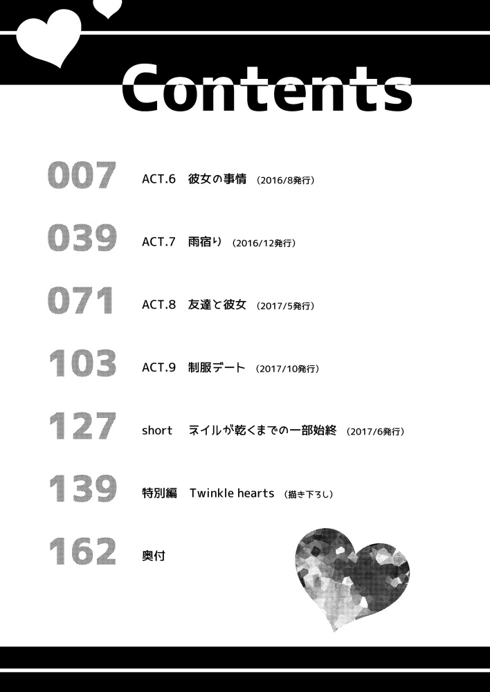 感染するリビドー総集編2