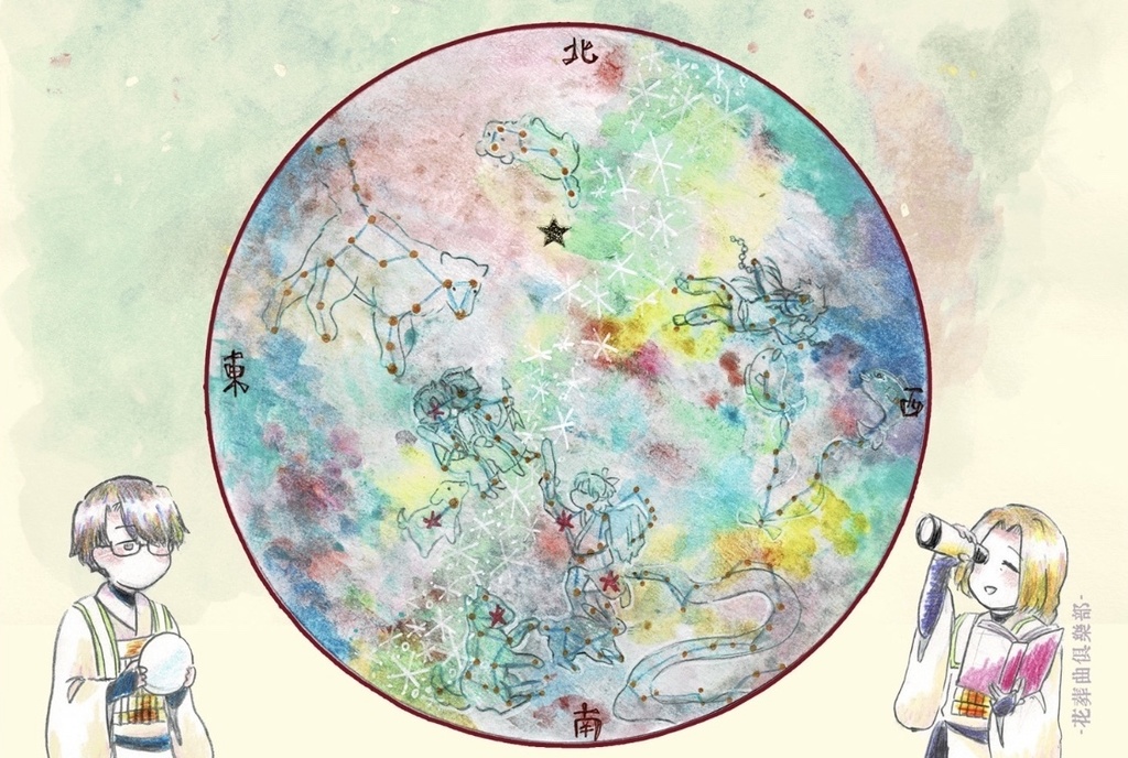 星図カード