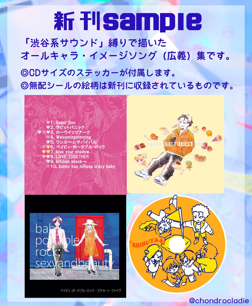 *シブヤケイ。/ 1stイメソンイラスト集