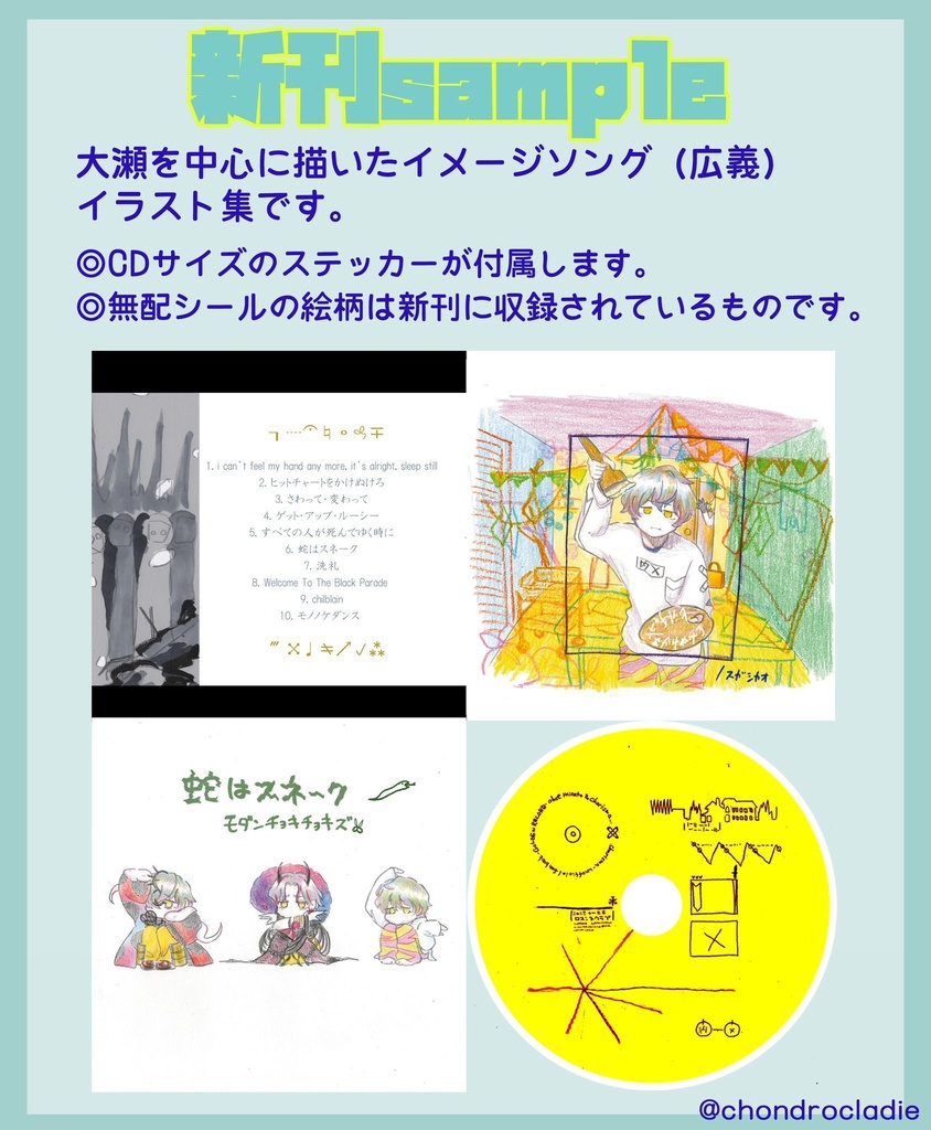 ゴールデン・レコード / 2ndイメソンイラスト集