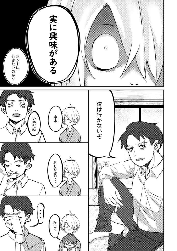 合同誌『のう相棒!ワシあそこに行ってみたいんじゃが…の話が2つ入ってる本』