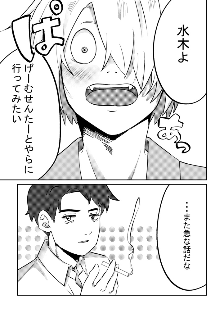 合同誌『のう相棒!ワシあそこに行ってみたいんじゃが…の話が2つ入ってる本』