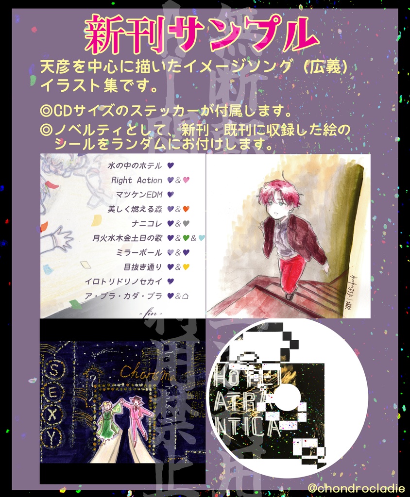 HOTEL ATRANTICA / 3rdイメソンイラスト集