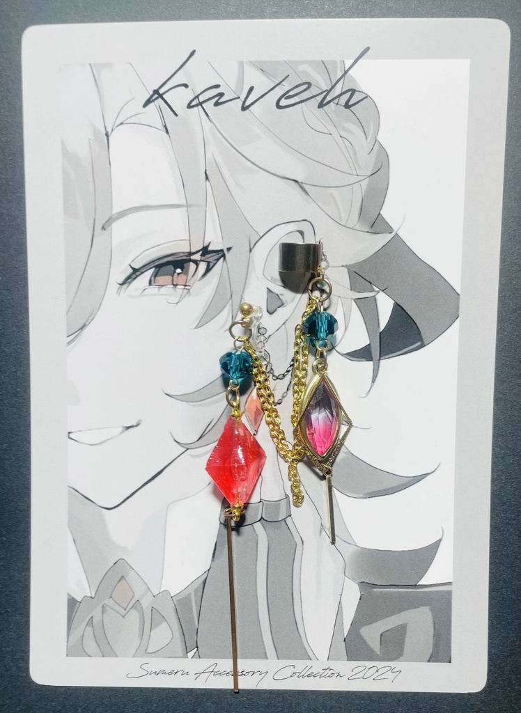 イメージアクセサリー「カーヴェ」