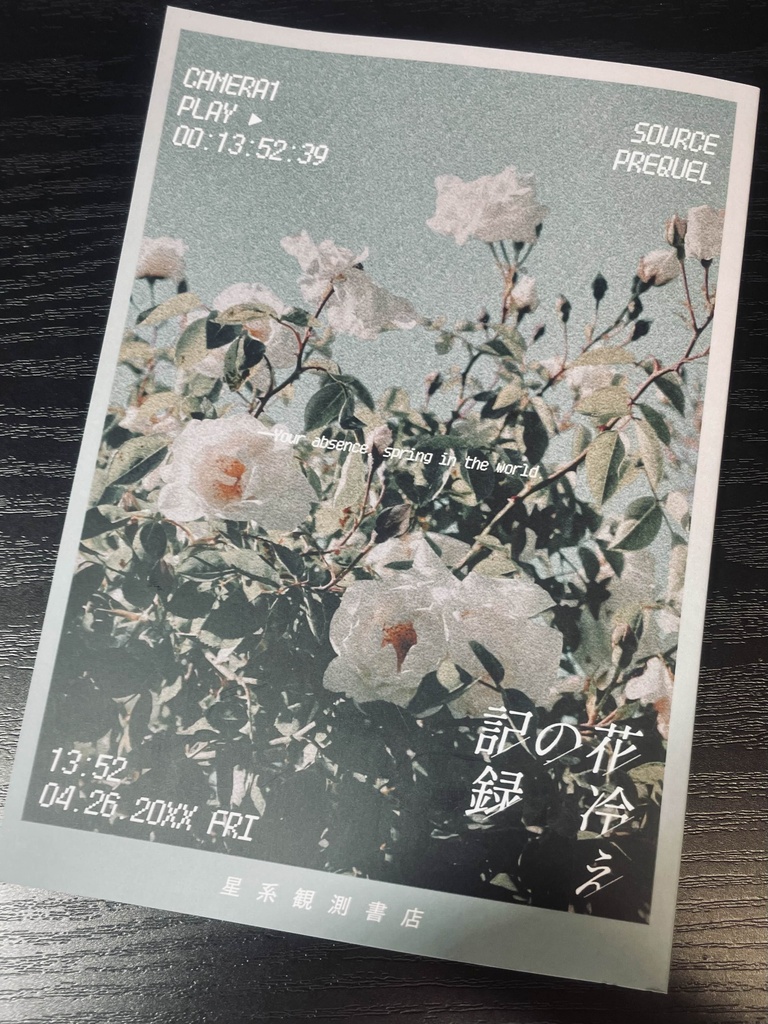花冷えの記録