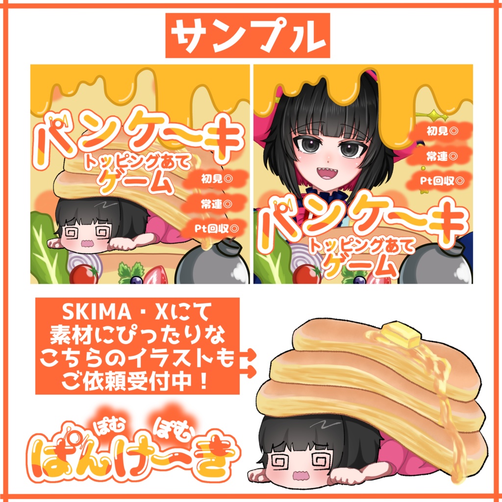 【重ねるだけ正方形サムネ】パンケーキ当てゲーム