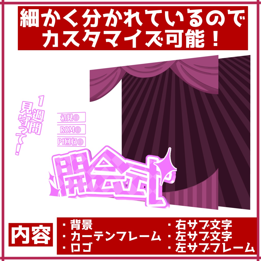 無料!【重ねるだけ正方形サムネ】開会式(ステージ風)