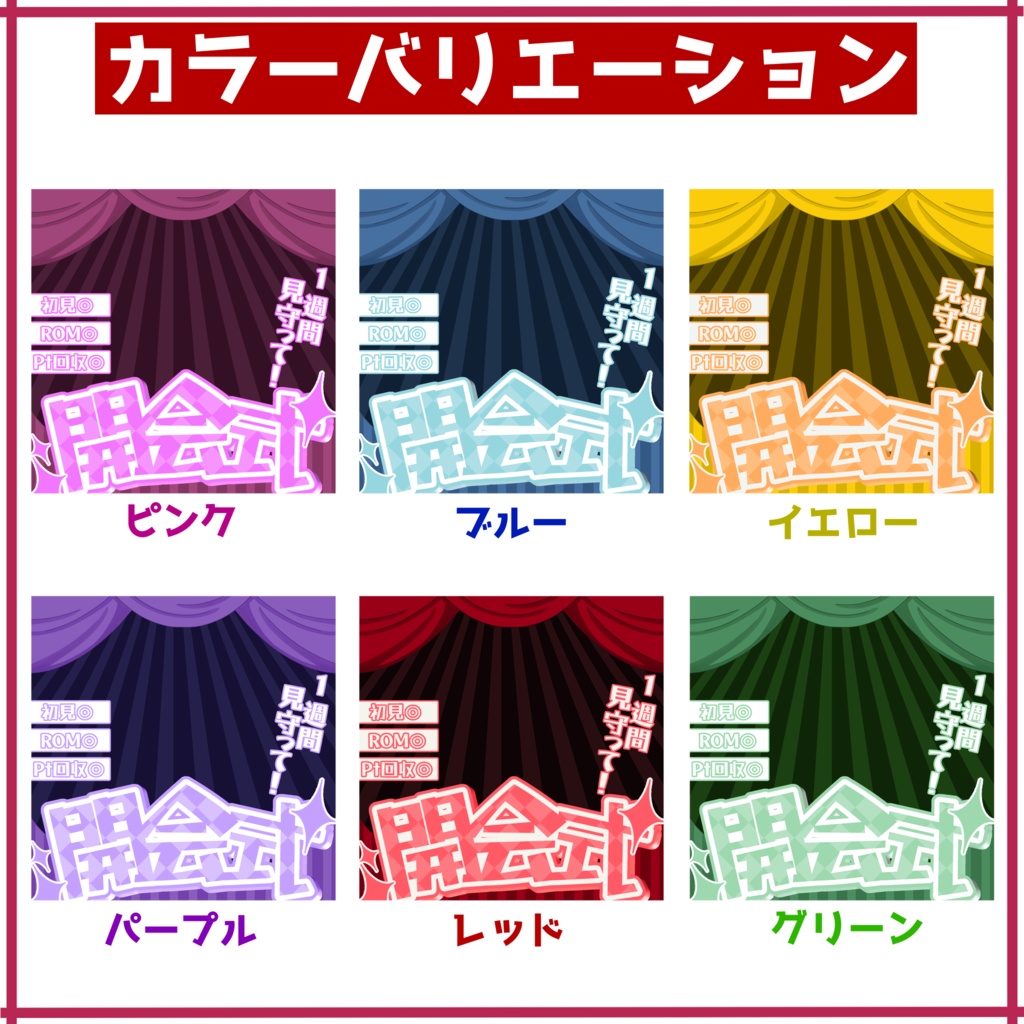 無料!【重ねるだけ正方形サムネ】開会式(ステージ風)