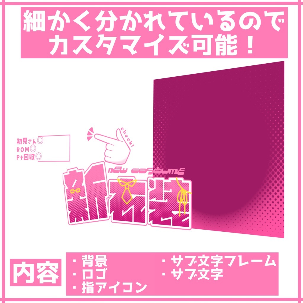 無料!【重ねるだけ正方形サムネ】シンプル新衣装公開