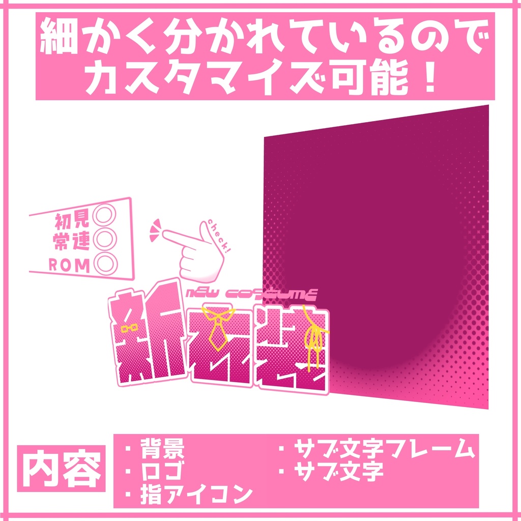 無料!【重ねるだけ正方形サムネ】シンプル新衣装公開