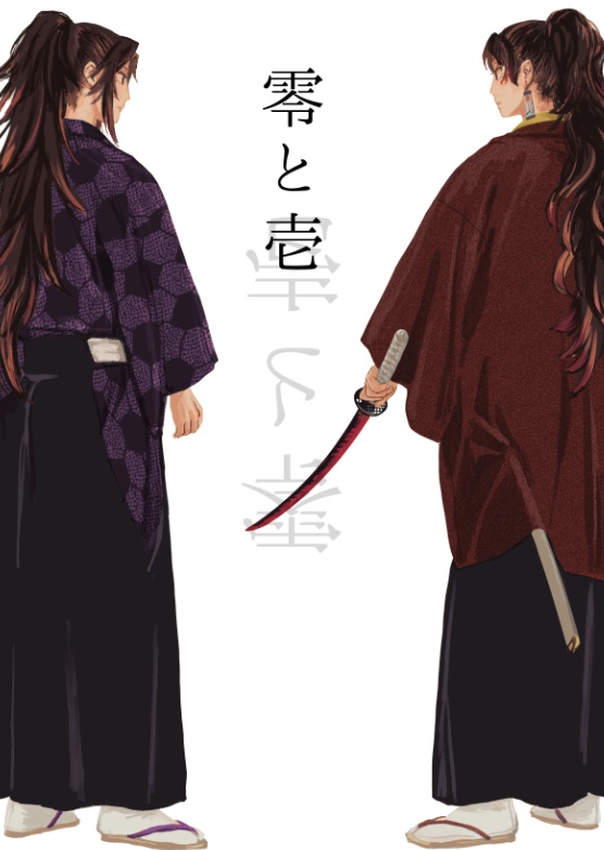 零と壱