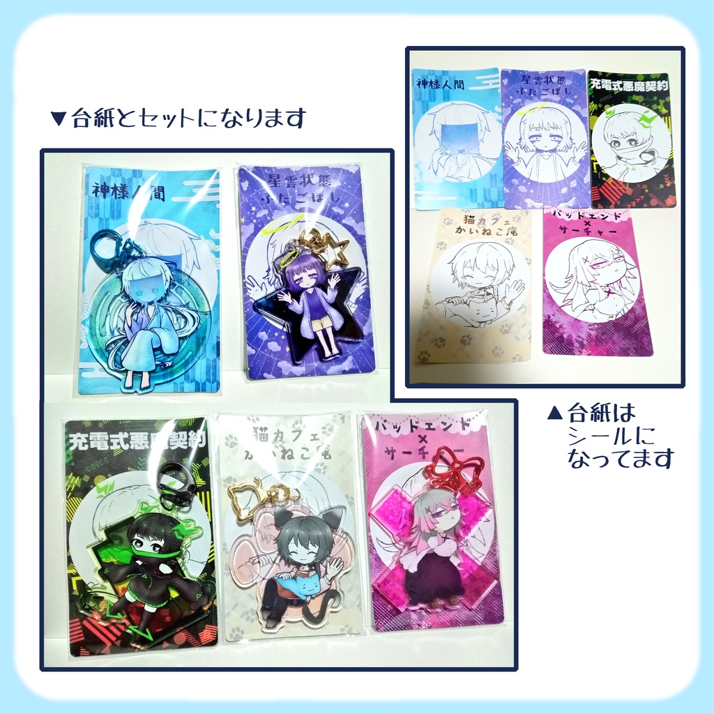 アクリルキーホルダー(全5種)