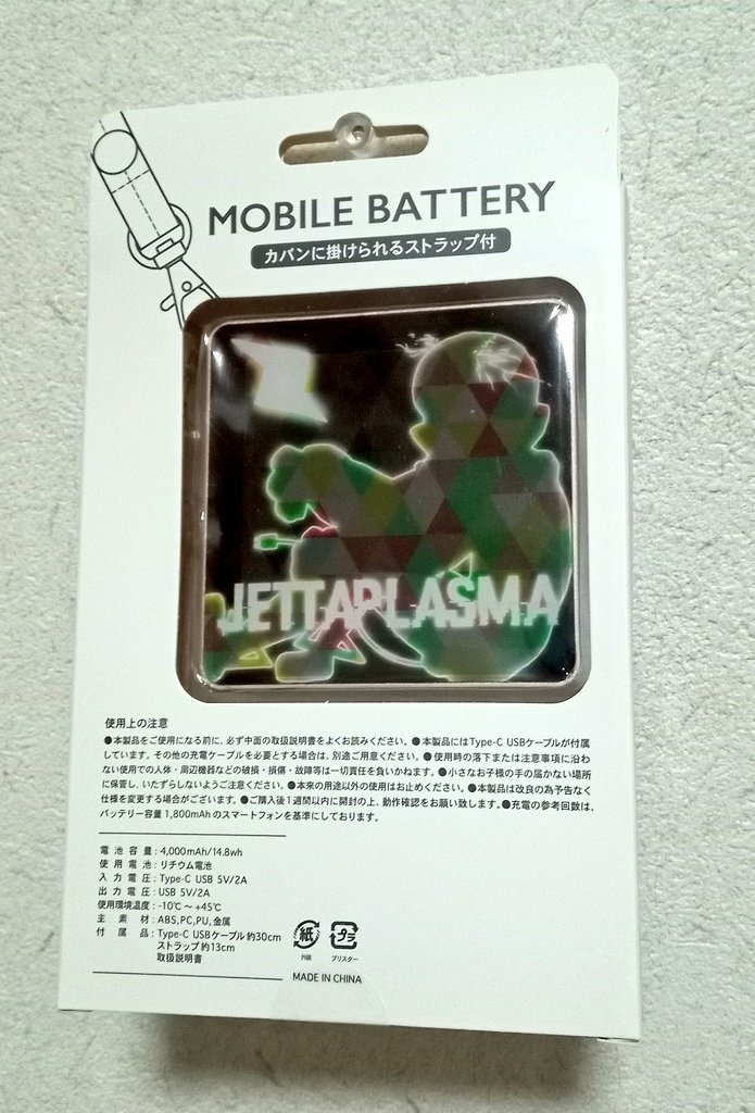 スクエア型モバイルバッテリー