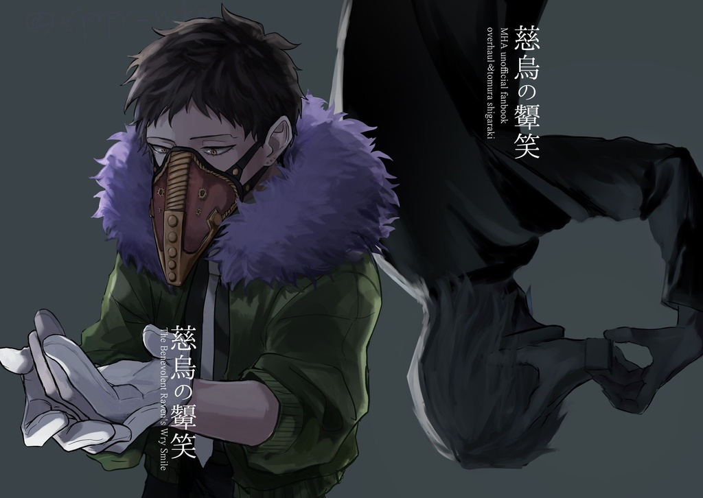 『慈烏の顰笑』