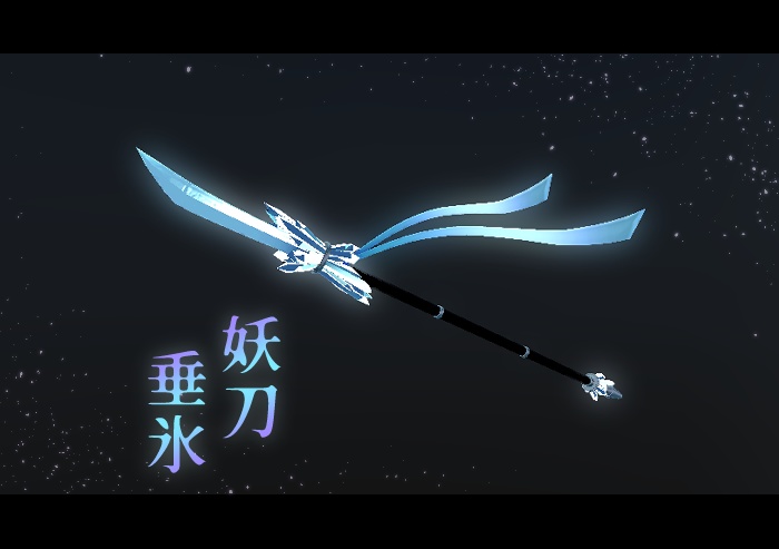 3dモデル 妖刀ｰ垂氷ｰ エフェクト付 妖具屋 零れ桜 Booth