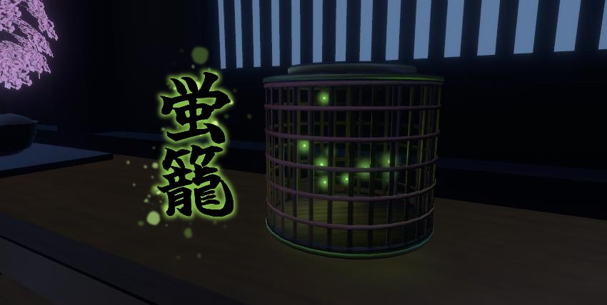 【3Dモデル】－蛍籠－【VRChat想定】