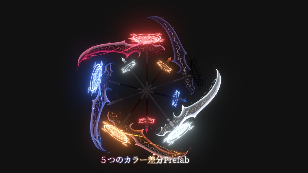 【3Dmodel】ローゼンフリューゲル【エフェクト付】/ Rosenflügel【ParticleEffect included】