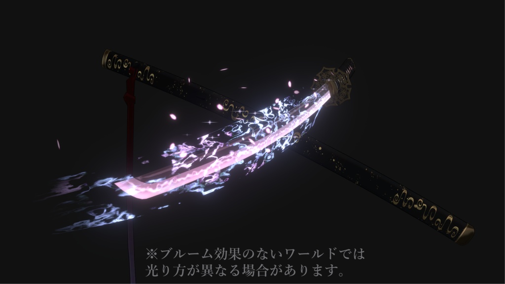 【3Dmodel】水斬 花筏【ModularAvatarギミック付】WaterBlade HANA-IKADA【Effect included】