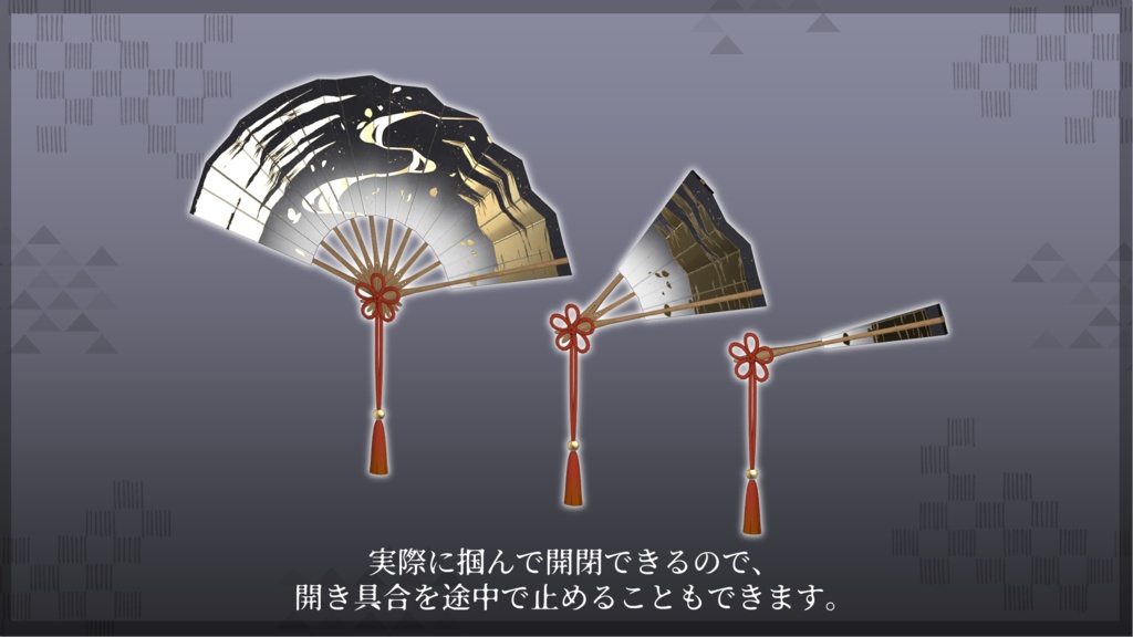 【3Dmodel】舞扇子-風雅- 【手動開閉ギミック付き】/HandFan Fu-ga