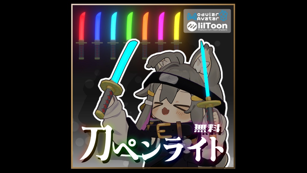 【MA対応3Dモデル】刀のペンライト【無料】