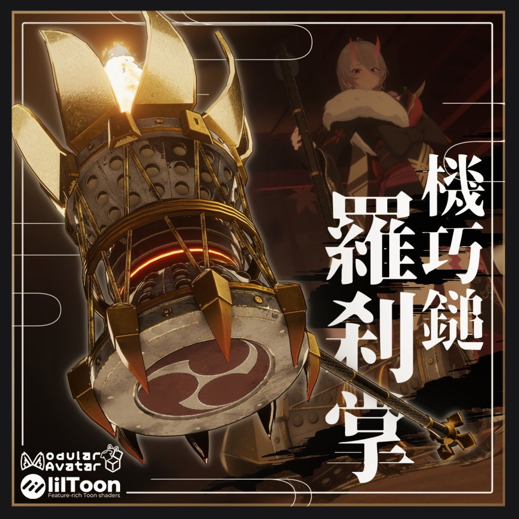 【発売セール中】機巧鎚 羅刹掌【ギミック付武具】