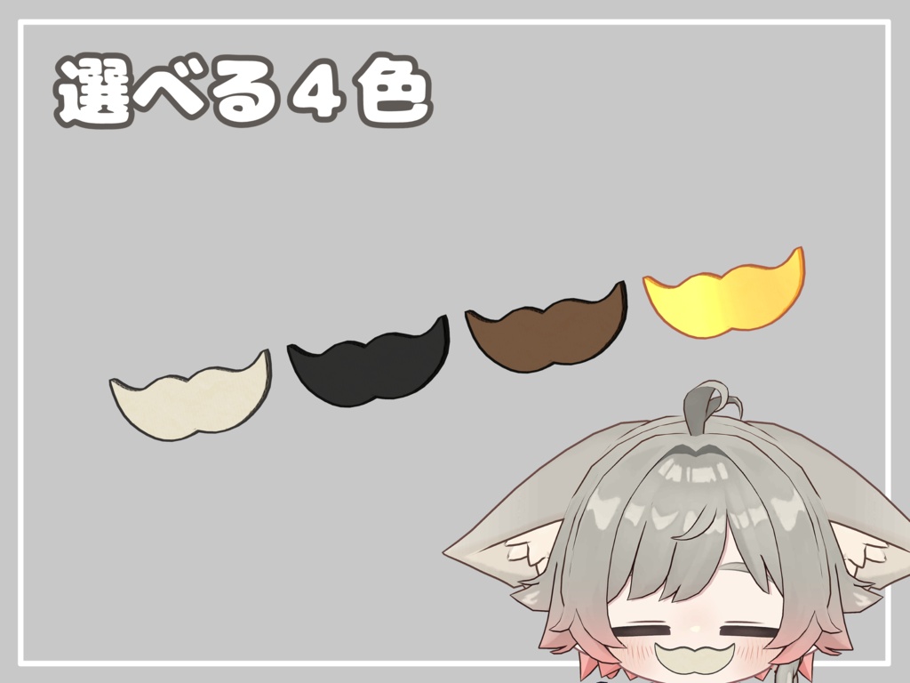 【MA対応アクセ】キプ爺のヒゲ