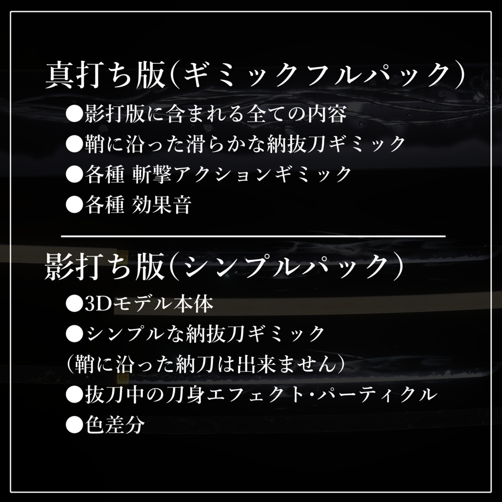 【公開セール】白鞘 雪月花【ギミック付武具】