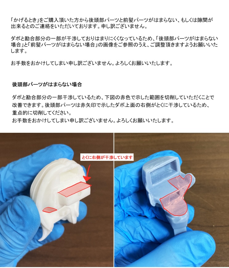 かげるとき(kagerutoki)ガレージキット