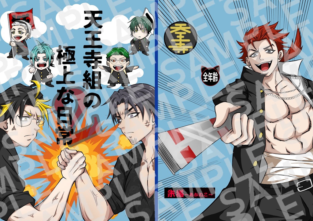 漫画「天王寺組の極上な日常２」