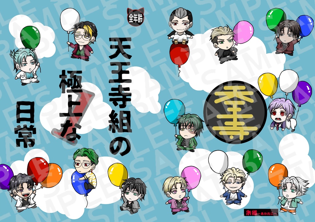 漫画「天王寺組の極上な日常１&２」セット