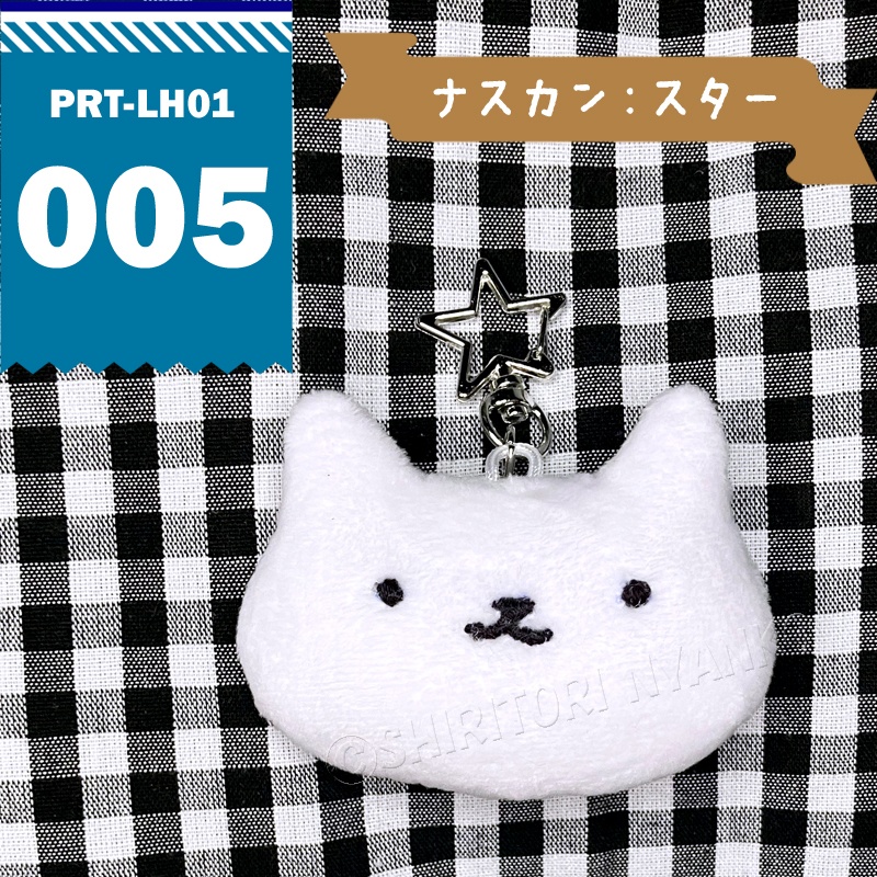 しりとりにゃんこ かおだけマスコット キーホルダー