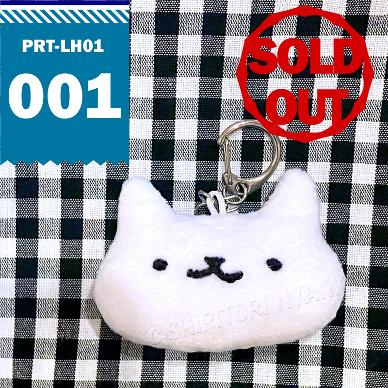 しりとりにゃんこ かおだけマスコット キーホルダー