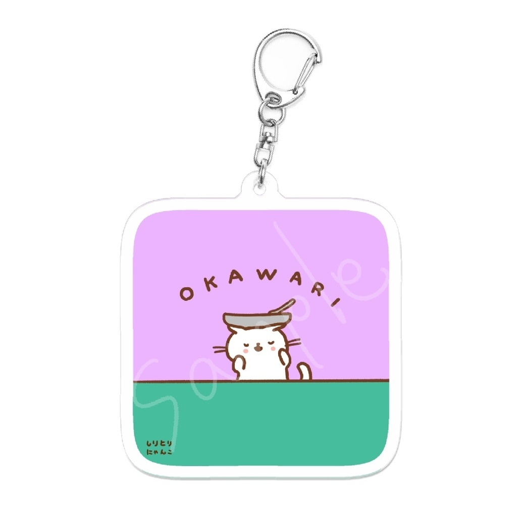 【期間限定販売】OKAWARI　アクリルキーホルダー　
