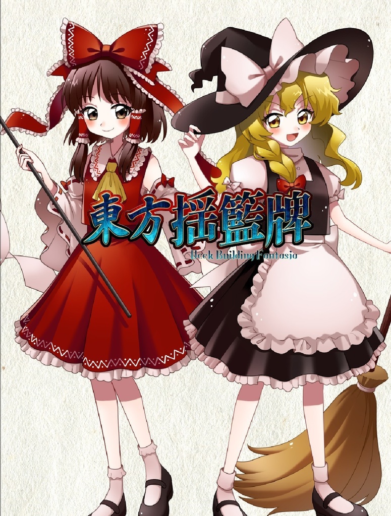 東方揺籃牌
