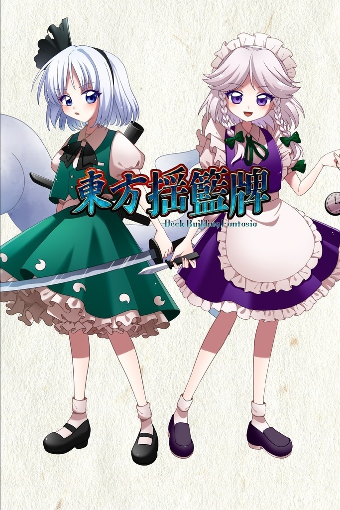 東方揺籃牌（咲夜＆妖夢）